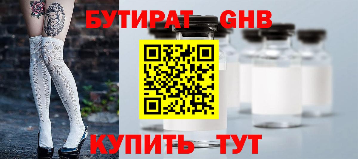 БУТИРАТ жидкий экстази Великий Устюг