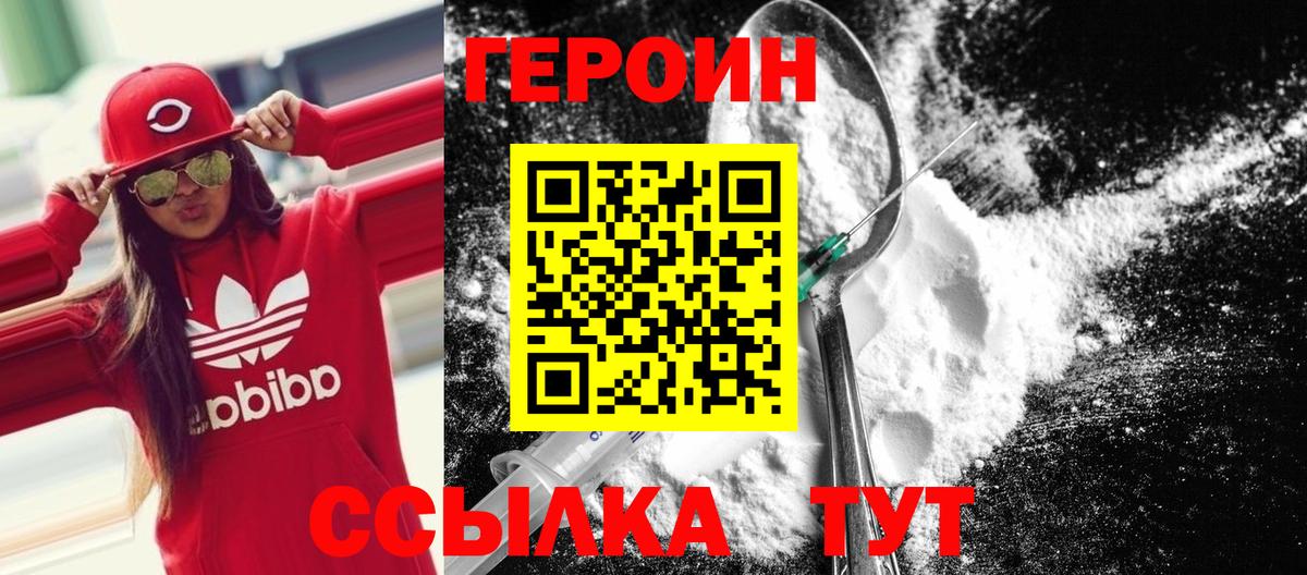 ГЕРОИН VHQ Великий Устюг